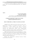 Научная статья на тему 'ГРУППОВАЯ КИБЕРПРЕСТУПНОСТЬ КАК УГРОЗА НАЦИОНАЛЬНОЙ БЕЗОПАСНОСТИ'