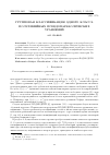 Научная статья на тему 'Групповая классификация одного класса полулинейных псевдопараболических уравнений'