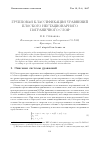 Научная статья на тему 'Групповая классификация уравнений плоского нестационарного пограничного слоя'
