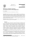 Научная статья на тему 'Групповое отношение к времени как социально-психологический феномен'