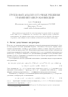 Научная статья на тему 'Групповой анализ и точные решения уравнений микроконвекции'