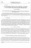 Научная статья на тему 'Групповой подход к получению законов сохранения несжимаемой жидкости'