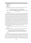 Научная статья на тему 'Групповой портрет читательской аудитории православной прессы русской эмиграции США XIX - XX веков'