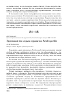 Научная статья на тему 'Групповой ток серых куропаток perdix perdix'