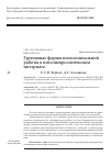 Научная статья на тему 'Групповые формы психосоциальной работы в психоневрологическом интернате'