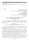 Научная статья на тему 'Групповые технологии на уроке иностранного языка в многонациональных группах'