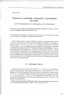 Научная статья на тему 'Группы и геометрии, связанные с дуальными числами'