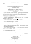 Научная статья на тему 'Группы Шункова, насыщенные группами l 2( pn), u 3(2 n)'