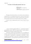 Научная статья на тему 'Грузино-осетинский конфликт 2008 года'