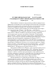 Научная статья на тему 'Грузинский царь Вахтанг VI в Астрахани: страницы истории тайной дипломатии России (первая треть XVIII в.)'