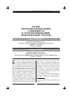 Научная статья на тему 'Грузия: проблемы региональной стабильности в трансформированной международной системе'
