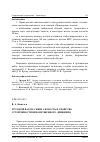 Научная статья на тему 'Грузовой вагон: связи, скорость и свойство устойчивости невозмущенного движения'