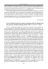 Научная статья на тему 'Gryson R. repertoire general des auteurs ecclesiastiques latins de l'antiquite et du haut moyen age. Freiburg im Breisgau: Herder, 2007. T. 1. 576 S. T. 2. 510 S'