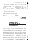 Научная статья на тему 'Губернаторский корпус Западной Сибири (1882-февраль 1917 гг. )'