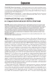 Научная статья на тему 'Губернаторство Гордеева в социологической ретроспективе'