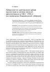 Научная статья на тему 'Губернское по крестьянским делам присутствие в системе местной администрации в 1861 - 1906 гг. (на материалах Владимирской губернии)'