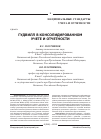 Научная статья на тему 'Гудвилл в консолидированном учете и отчетности'
