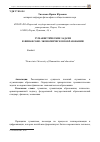 Научная статья на тему 'Гуманистические задачив финансово-экономическом образовании'