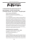 Научная статья на тему 'Гуманитарная деятельность как объект культурологии: определение, изучение, тенденции'