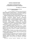 Научная статья на тему 'Гуманитарная научная периодика в России: начало дискуссии'