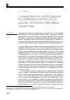 Научная статья на тему 'Гуманитарное образование в современной русской школе: болезни и мнимые лекарства'