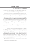 Научная статья на тему 'Гуманитарные чтения: Научно-педагогические школы народного университета им. А. Л. Шанявского и Муромцевские чтения. Юридическая наука в правовом поле России: ценностные ориентиры и перспективы развития (XII Международная научная конференция)'