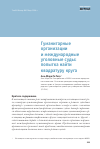 Научная статья на тему 'Гуманитарные организации и международные уголовные суды: попытка найти квадратуру круга'