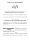 Научная статья на тему 'Гуманитарный университет в системе "северного измерения": проблемы, ресурсы и перспективы'