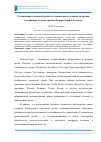 Научная статья на тему 'Гуманизация городской среды в условиях многоэтажной застройки (на примере делового района Кэнэри-Уорф в Лондоне)'