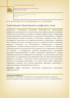 Научная статья на тему 'Гуманизация образования в цифровую эпоху'