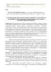 Научная статья на тему 'Гуманизация образовательного процесса как одно из основных направлений развития физкультурного воспитания молодежи'