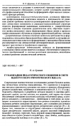 Научная статья на тему 'Гуманизация педагогического общения в свете идей русского риторического идеала'