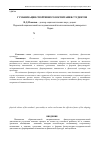 Научная статья на тему 'Гуманизация спортивного воспитания студентов'