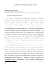 Научная статья на тему 'Гуманизм и будущее России'