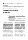 Научная статья на тему 'Гуманно ориентированное непрерывное образование'