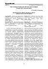 Научная статья на тему 'Гумус фоновых почв Вахского нефтяного месторождения (средняя тайга Западной Сибири)'