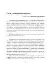 Научная статья на тему 'Гусли у поволжских народов'