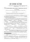 Научная статья на тему 'Густав Иванович радде в Крыму, Сибири и на Кавказе'