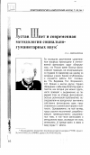 Научная статья на тему 'Густав Шпет и современная методология социально-гуманитарных наук'