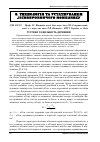 Научная статья на тему 'Густина та щільність деревини'