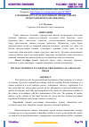 Научная статья на тему 'ГУВОҲНИНГ КЎРСАТУВЛАРИ ЖИНОЯТ ПРОЦЕССИДАГИ ИСБОТЛАШ ВОСИТАСИ СИФАТИДА'