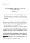 Научная статья на тему 'Гвиттоне д'Ареццо и Джироламо Савонарола: поэзия vs. проповедь'