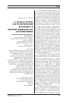 Научная статья на тему 'Х. Доносо Кортес как политический журналист и теоретик либерального консерватизма'