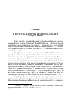 Научная статья на тему 'Х. Гюнтер. О красоте, которая не смогла спасти социализм'