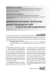 Научная статья на тему 'Хабаровский край: проблемы рынка продовольствия и пути его регулирования'