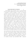 Научная статья на тему 'Хадж советских мусульман в 1953 – 1955 гг'