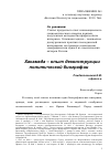 Научная статья на тему 'Хакамада – опыт деконструкции политической биографии'