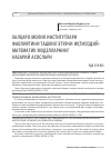 Научная статья на тему 'Халқаро молия институтлари фаолиятини ташкил этувчи иқтисодий- математик модeлларнинг назарий асослари'