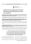 Научная статья на тему 'Халқаро тил ва маданиятни ўрганиш жараёнида миллий қадриятларнинг ўзига хослиги'