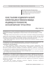 Научная статья на тему 'ХАЛҚ ТАЪЛИМИ ХОДИМЛАРИ КАСБИЙ КОМПЕТЕНЦИЯСИ РИВОЖЛАНИШИДА ИНДИВИДУАЛ ПСИХОЛОГИК ХУСУСИЯТЛАРНИНГ ТУТГАН ЎРНИ'